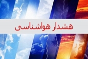 هشدار هواشناسی به چهار استان جنوبی کشور
