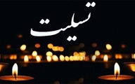 پیام تسلیت 